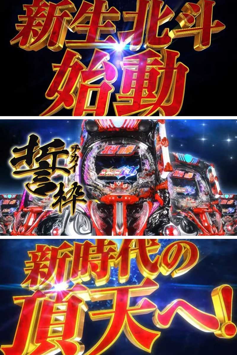 HYPER速報】北斗神拳に絶望はない!!｜パチマガスロマガFREE